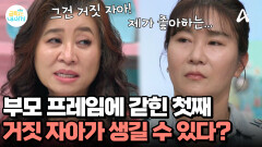 엄마의 신뢰를 얻기 위한 첫째의 행동?! 자칫하면 \