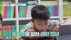 [선공개] 모두가 놀란 금쪽이의 기이한 행동?! 밥 먹은 것도 기억 못하는 금쪽이?