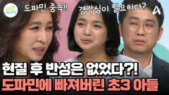 부모에게 들킨 게임 현질! 반성은 1도 안하는 금쪽이?! 도파민 중독에 빠진 것이다?