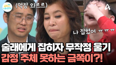 술래에게 잡히자 악을 쓰며 분노한다? 감정 조절 못 하는 룰 브레이커 금쪽이
