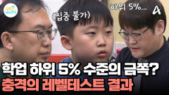 레벨 테스트 도중에도 집중 불가?! \