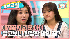 [육아교실-미방분] 나이에 맞게 교육하는 것은 부모의 책임! 친절한 방임 체크리스트
