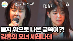 (눈물 주의) 엄마와 함께 무대에 선 금쪽이?! 감동의 모녀 세레나데 ㅠㅠ