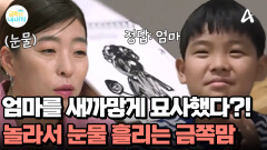 (충격) 금쪽이가 표현한 엄마의 모습! 온통 검은 형체뿐?! 놀라서 눈물 흘리는 엄마 