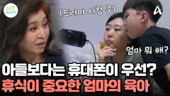 엄마와 대화하고픈 아들 vs 드라마 시청하며 휴식 원하는 엄마?! 