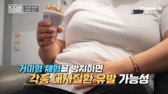 [예고] 팔다리는 가늘고 복부에는 살이 찐다면! 뱃살을 타파하고 거미형 체형에서 탈출하는 방법은?