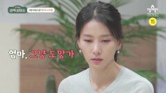 [예고] 아웅다웅 케미, 배우 김정민 모녀 해피엔딩을 꿈꾼 모녀의 이야기