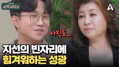 금기어가 된 '지선'의 이름, 소중한 친구를 잃은 성광의 슬픔