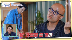 ＂뭘 가르쳐 주신 거야..?＂ 수진 앞에서 서투른 에녹 때문에 욕먹는 승철!?