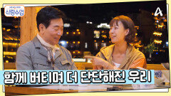함께 버티면서 단단해진 우리, 오늘 하루 여행을 돌아보는 일우선영