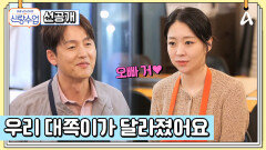 [선공개] 정진해리의 두근두근 설렘 가득 조개구이 데이트
