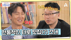 전통적인 타로 맛집(?) 건대, 정진해리의 4분기 운은 어떨까?