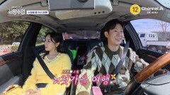 [예고] ＂널 좋아해~＂ 닿을 듯 말 듯 더 가까워지는 명훈소월 첫가을 여행