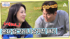 ＂같이 탔으면 좋았을텐데...＂ 패러글라이딩장에 덩그러니 남겨진 해리?!