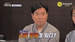 [예고] ※청천벽력※ 뇌에 문제가 있다? 만난 지 1년된 일우선영의 첫 건강검진 데이트