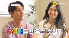 [예고] 대쪽이 정진의 애교?! 정진을 움직이게 하는 해리! 커플로 이어질 수 있을까?