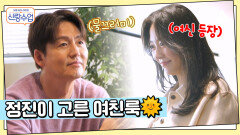 정진이 픽한 해리의 여친룩 :) 해리의 우아한 가을옷 변신?