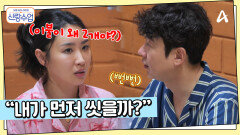 ＂내가 먼저 씻을까?＂ 숙소에 돌아와 소월을 도발하는 명훈?!