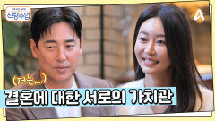 결혼에 있어서 가장 중요한 이야기? 더 궁금하게 만드는 성수의 매력?