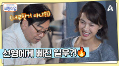 일우와의 추억이 담긴 물건들 잔뜩 등장?! 선영에게 삐진 일우!