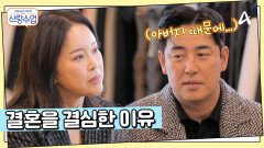 김성수가 결혼을 결심하게 된 계기...? 아버지에 대한 속마음을 꺼내는 성수