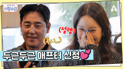 ＂한번만 더 기회를 주세요...＂ 성수는 소윤과 애프터에 성공할까?