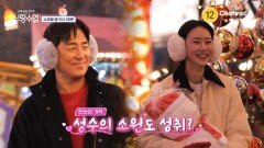 [예고] 성수소윤 시작된 둘만의 이야기! 같이 첫 눈 맞은 사연은?