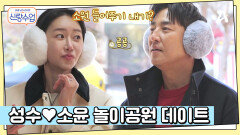 커플 귀마개와 커플 장갑을 나눠 쓰며 성수소윤 커플 모드 ON!