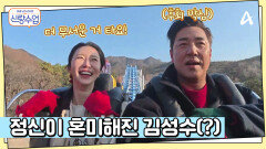 사실은 고소공포증?! 과연 성수는 두려움을 이겨내고 함께 놀이기구에 탈 수 있을까?