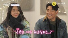 [예고] ＂유일한 사랑 해보실래요...?＂ 소윤에게 자신의 마음을 고백(?)하는 성수