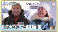 [선공개] 일우는 과연 무사히 고백(?)에 성공하고 선영과 2025년 한 해를 완벽하게 마무리할 수 있을지?