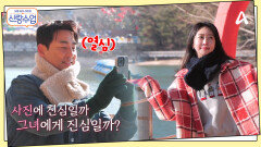 성수가 준비한 로맨틱한 데이트 소윤에게 간접 고백까지?