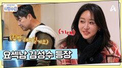 요리까지 잘하는 요섹남 성수 등장?! 간질간질 플러팅 멘트까지?