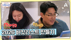 소윤에게 아날로그(?) 감성 다이어리를 선물하는 성수! 내년에도 두 사람은 함께?