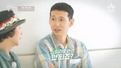 [예고] ＂오히려 좋아~＂ 비와 함께 찾아온 봉태규와의 특별한 여행