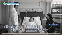 뇌출혈에 이어 뇌경색까지!? 마음대로 혈압약을 끊고 다시 예전 생활로 돌아간 골골 주민의 결과