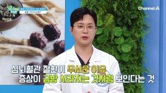 증상이 금방 사라지는 것처럼 보이는 심뇌혈관 질환! 괜찮은 것이 아닌 전조증상 이다!?