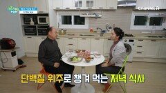 혈관 건강을 돕는 단백질 밥상! 단백질 위주로 챙겨 먹는 저녁 식사