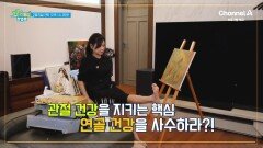 [예고] 전신에 염증이 발생한다?! 관절 건강을 지키는 핵심 연골 건강을 사수하라!