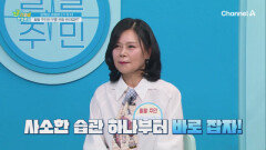 퇴행성 관절염 2기 유지한 그녀의 무릎 관절 관리법 대공개!