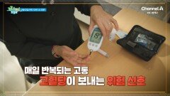 [예고] 건강도 가족도 빼앗아 간 당뇨병! 혈당 잡는 도깨비방망이의 정체는?
