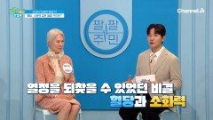지금이 인생의 황금기! 혈당과 소화력 둘 다 잡은 그녀의 비결은?