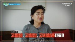 [예고] 갱년기로 착각하기 쉬운 대표적인 고혈당 신호들! 혈당 잡고 활력 되찾은 그녀의 건강 비결은?