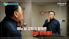 [예고] 뇌혈관을 막고 있는 혈전 방치하면 사망할 수 있다?! 죽음의 위기에서 벗어나 건강한 일상을 되찾은 그녀의 혈관 건강 비법은?