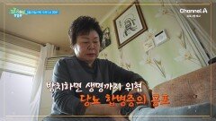 [예고] 머리부터 발끝까지 전신 혈관을 공격하는 당뇨! 방치하면 생명까지 위협한다!