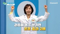 전신 근육을 효율적으로 사용! 식후 졸립고 나른한 혈당 스파이크 날리는 초간단 3분 체조