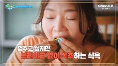 [예고] 폭식이 키운 뱃살의 경고 14KG 감량에 성공한 그녀의 뱃살 쏙 빼고 건강하고 날씬해지는 방법은?