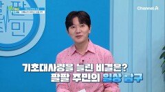 14kg 감량에 성공 후 아름답게 피어난 인생 2막!?
