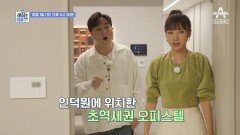 [예고] 강남으로 출퇴근하는 의뢰인을 위한 ‘서울 접근성 甲’ 새집 언박싱!