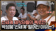 박성웅, '신세계' 캐스팅 비하인드부터 '범죄와의 전쟁' 잘린 이야기까지!!